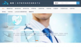 医学视频教学网站,探索现代医学教育的创新之路